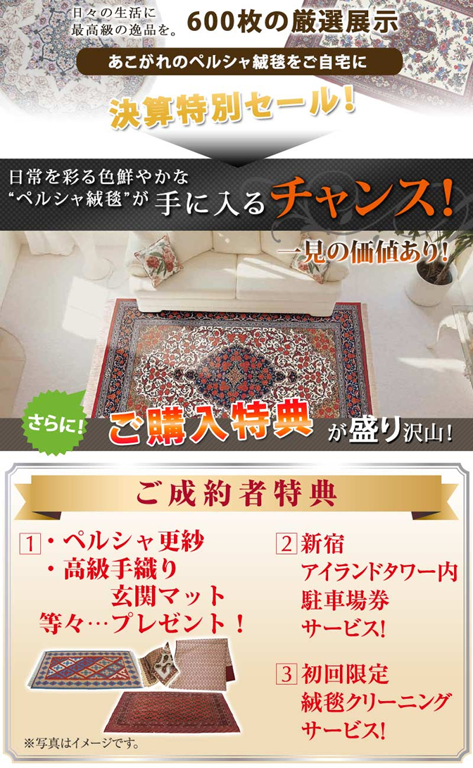 【新宿】3月16日～18日　世界の絨毯フェアin 新宿アイランドタワー